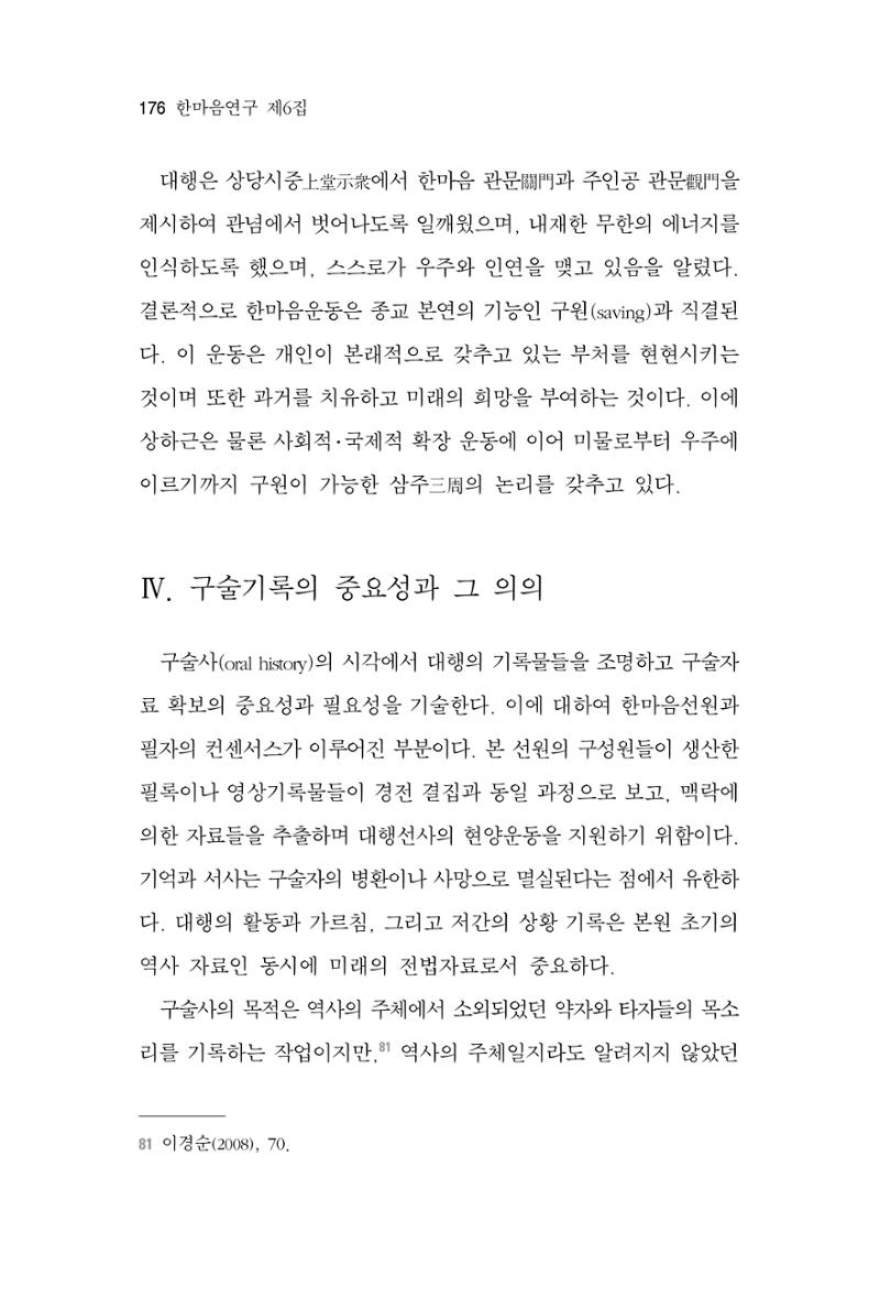 한마음연구 6집 2021년 2월(2) 28페이지