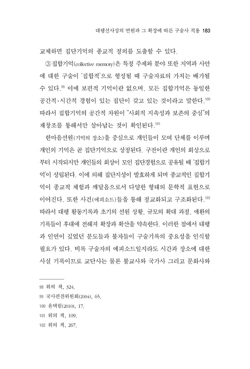 한마음연구 6집 2021년 2월(2) 35페이지