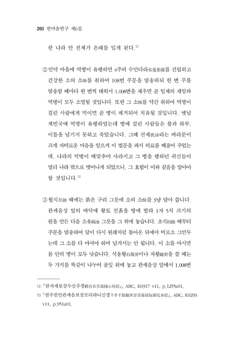 한마음연구 6집 2021년 2월(2) 112페이지