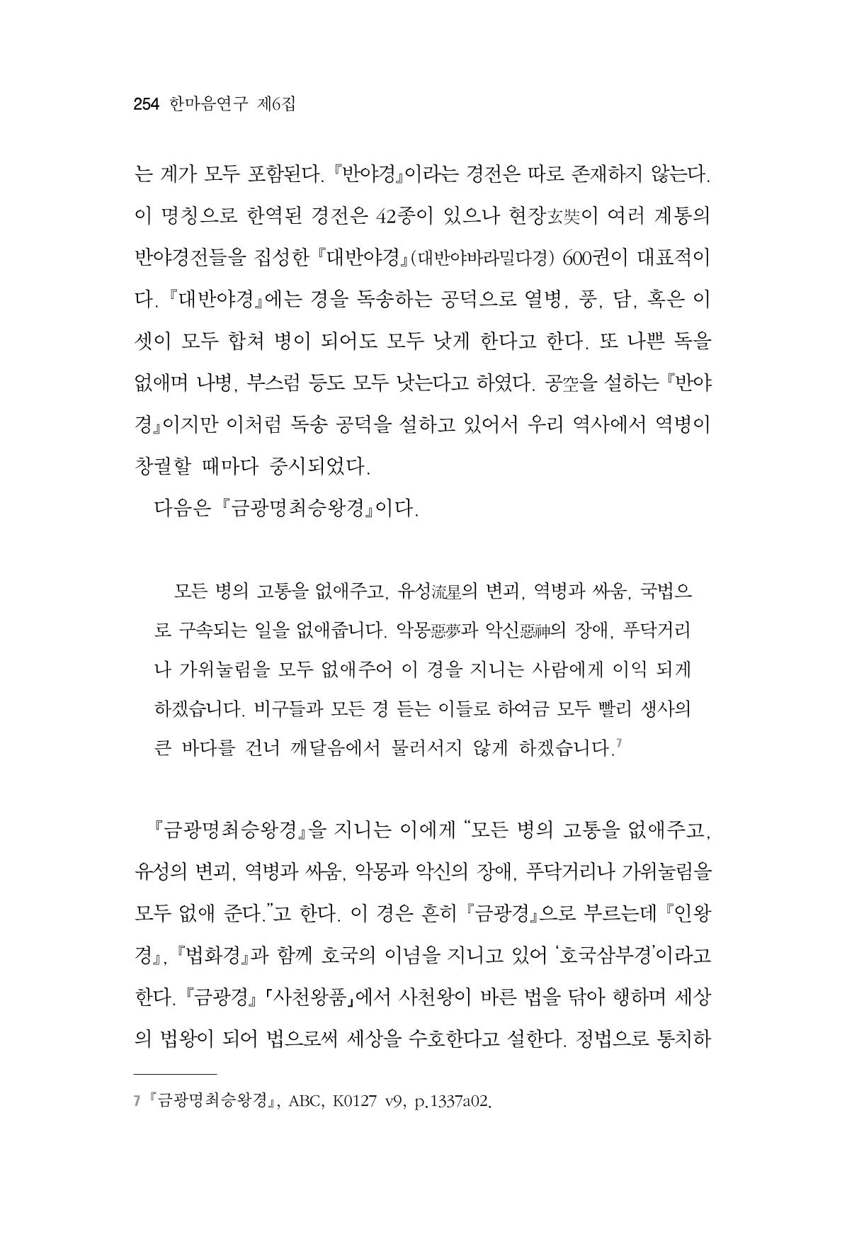 한마음연구 6집 2021년 2월(2) 106페이지