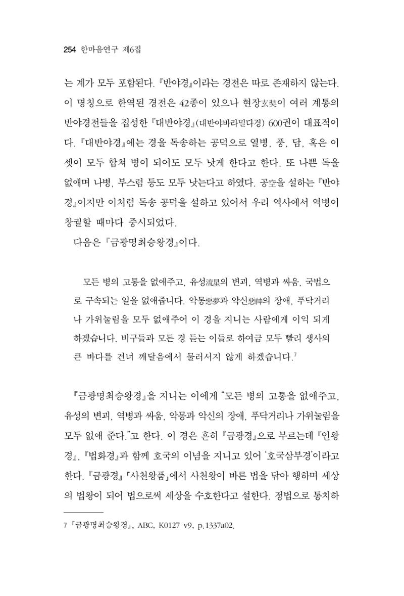 한마음연구 6집 2021년 2월(2) 106페이지