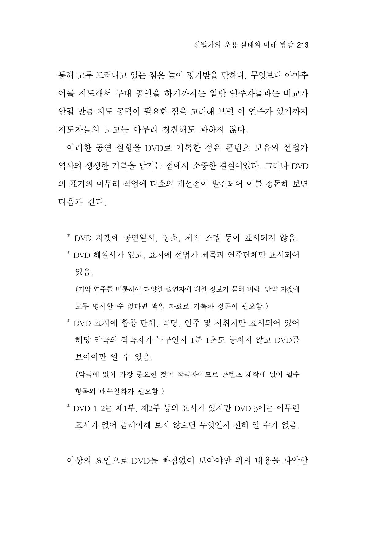 한마음연구 6집 2021년 2월(2) 65페이지