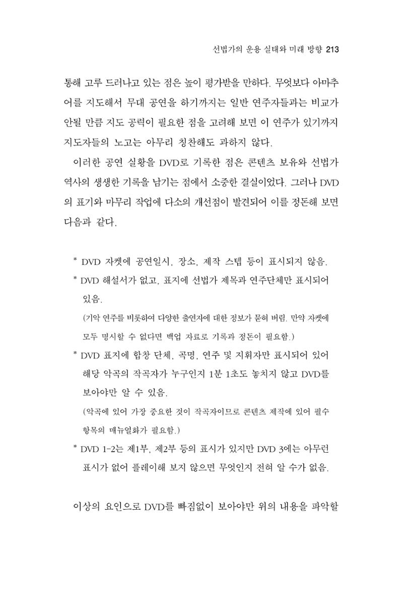 한마음연구 6집 2021년 2월(2) 65페이지
