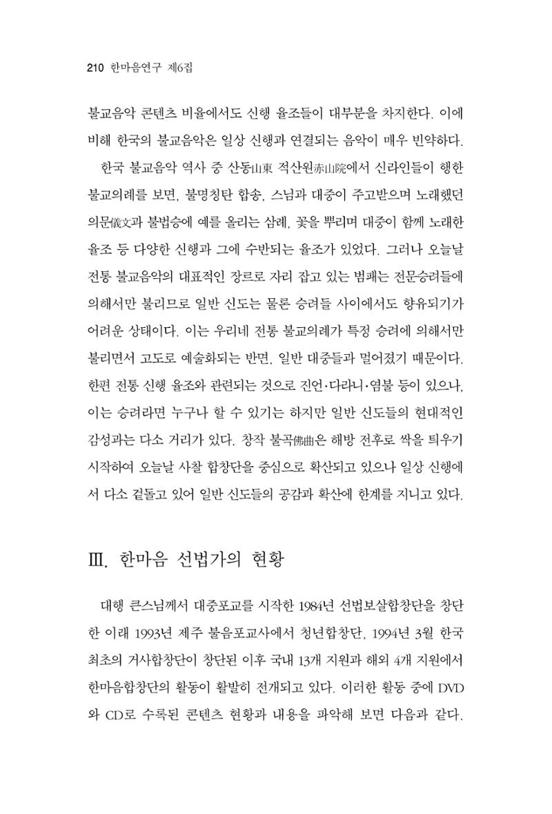 한마음연구 6집 2021년 2월(2) 62페이지