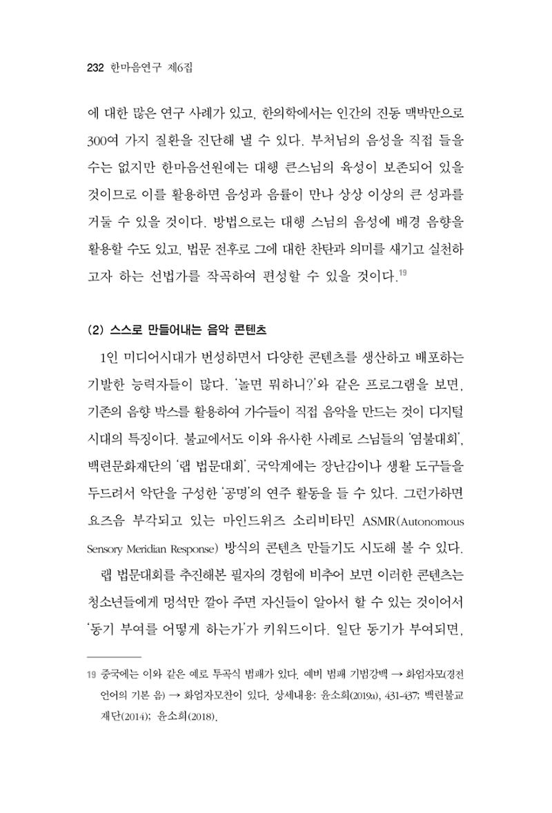 한마음연구 6집 2021년 2월(2) 84페이지