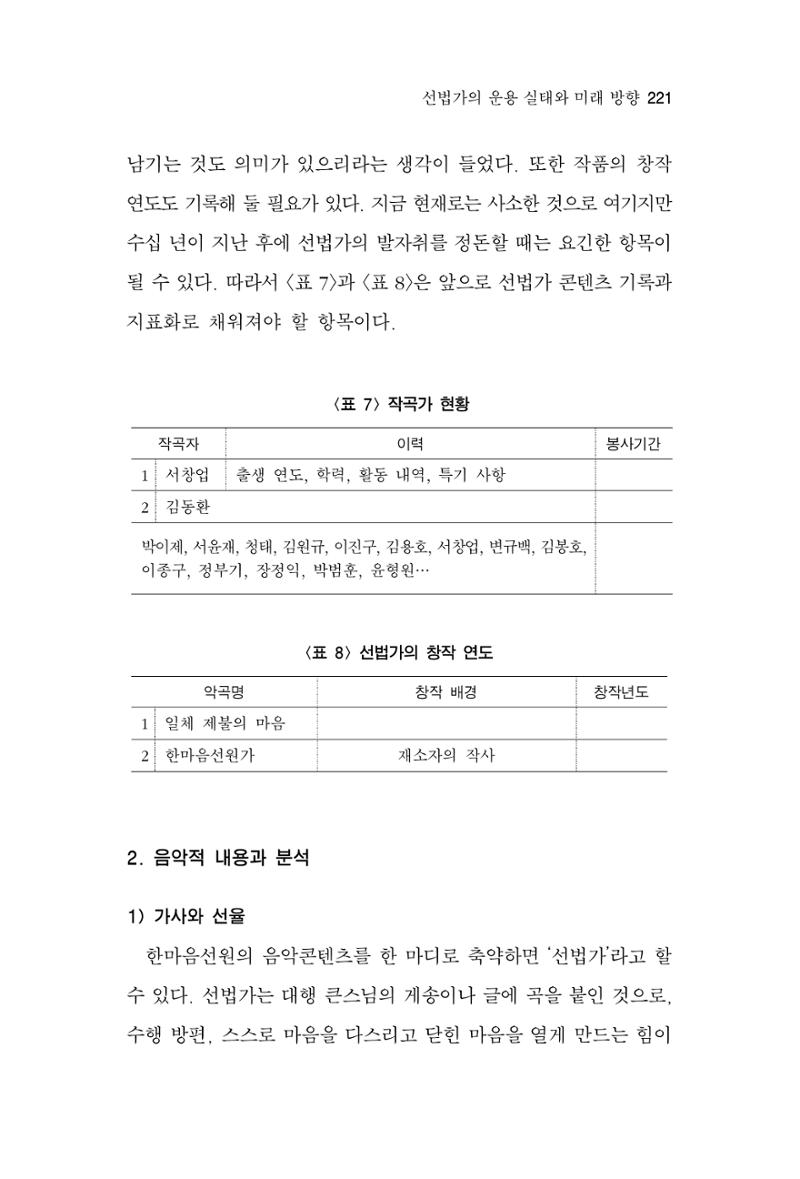 한마음연구 6집 2021년 2월(2) 73페이지
