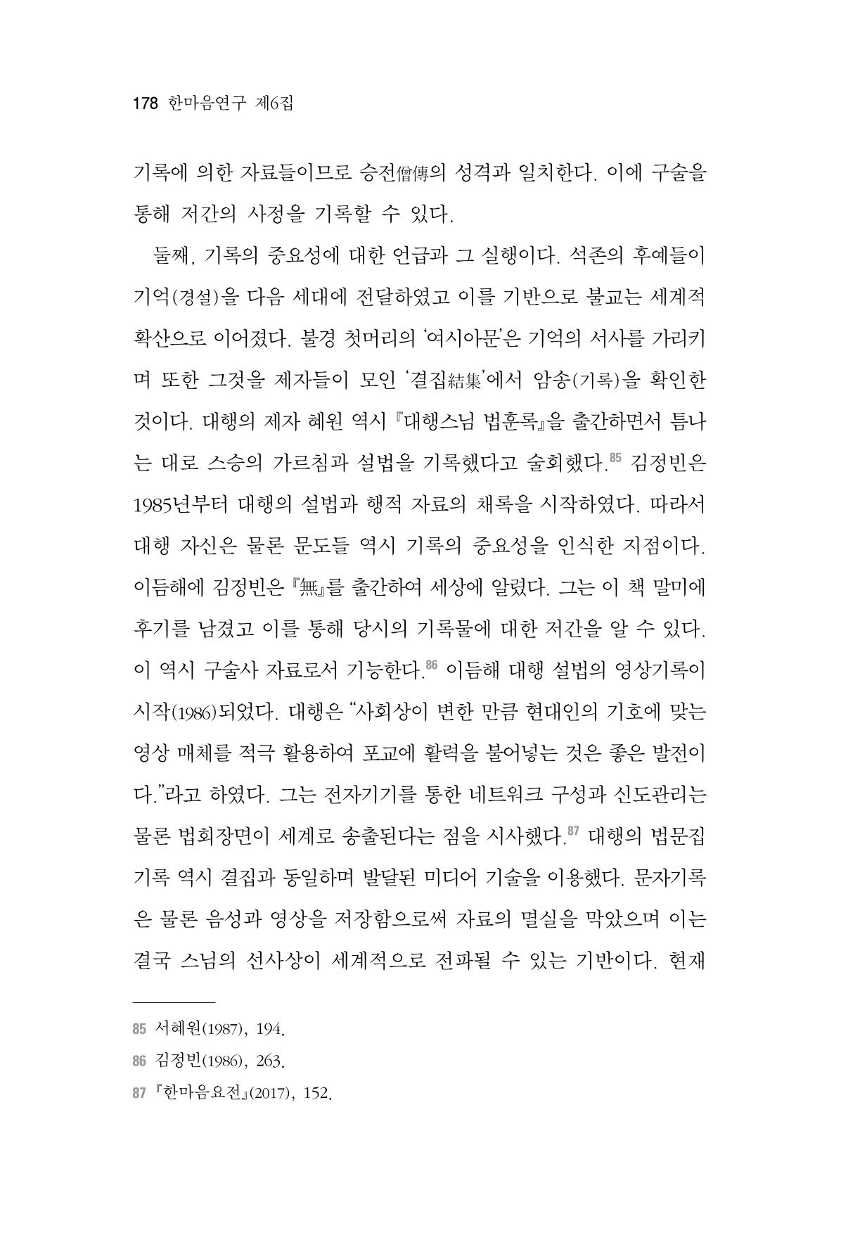 한마음연구 6집 2021년 2월(2) 30페이지