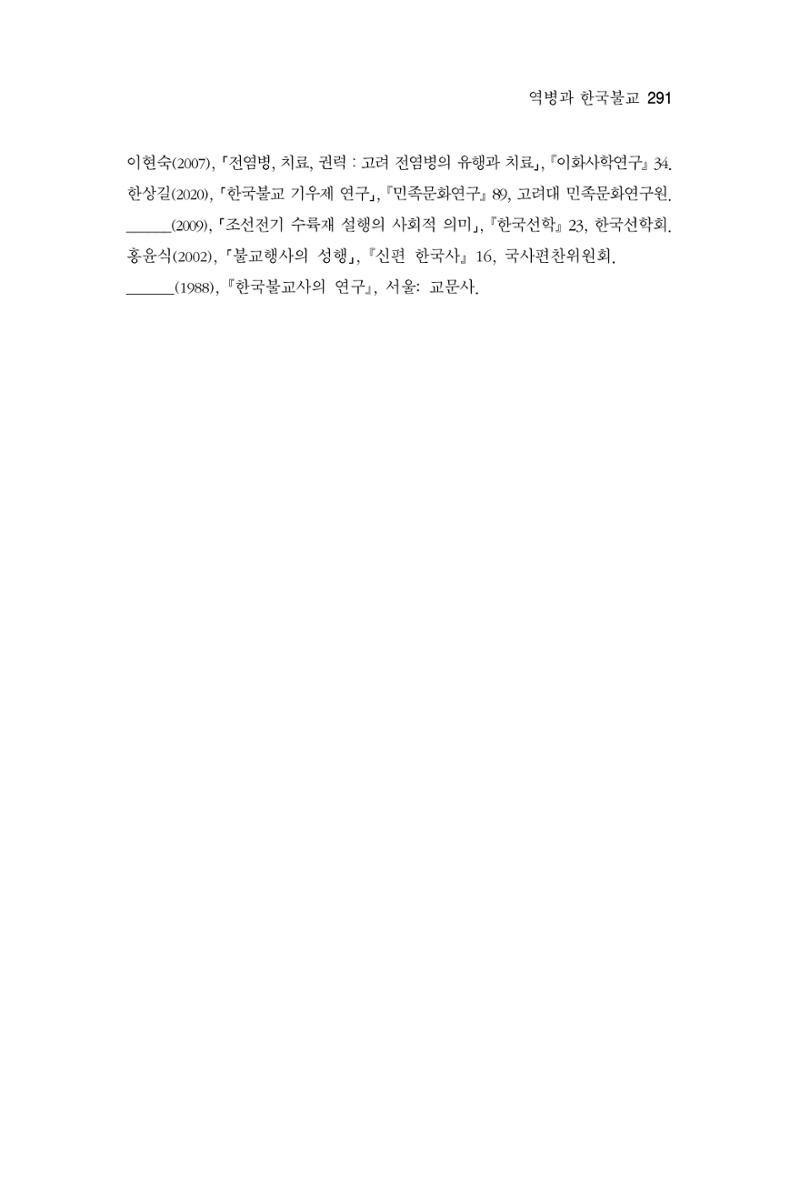한마음연구 6집 2021년 2월(2) 143페이지