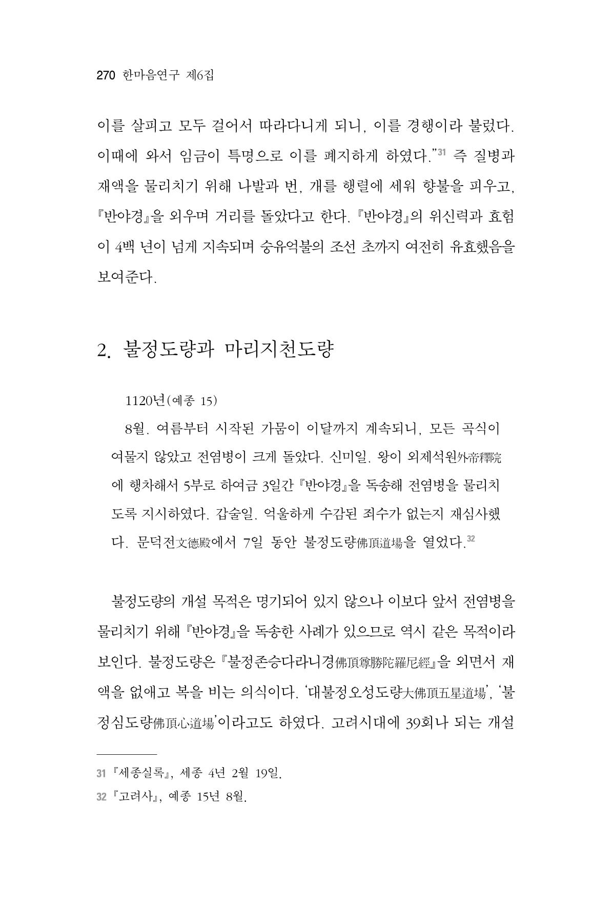 한마음연구 6집 2021년 2월(2) 122페이지