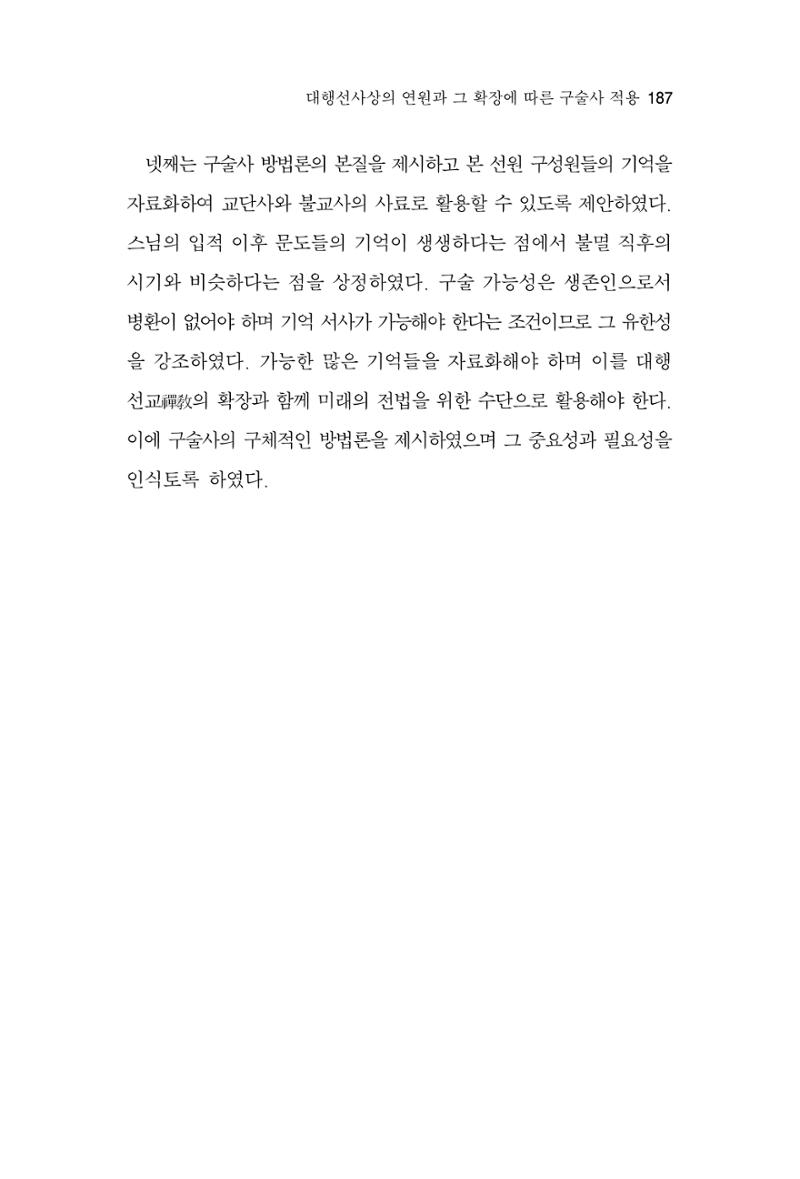 한마음연구 6집 2021년 2월(2) 39페이지