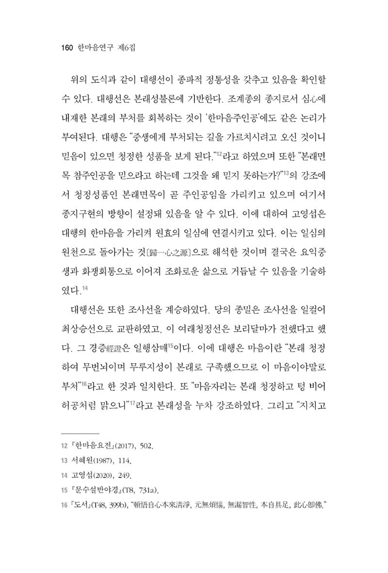 한마음연구 6집 2021년 2월(2) 12페이지
