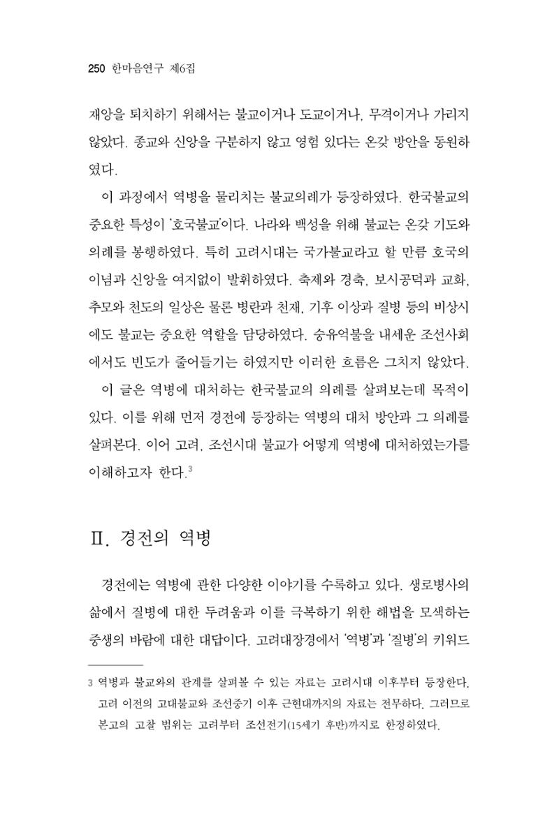 한마음연구 6집 2021년 2월(2) 102페이지