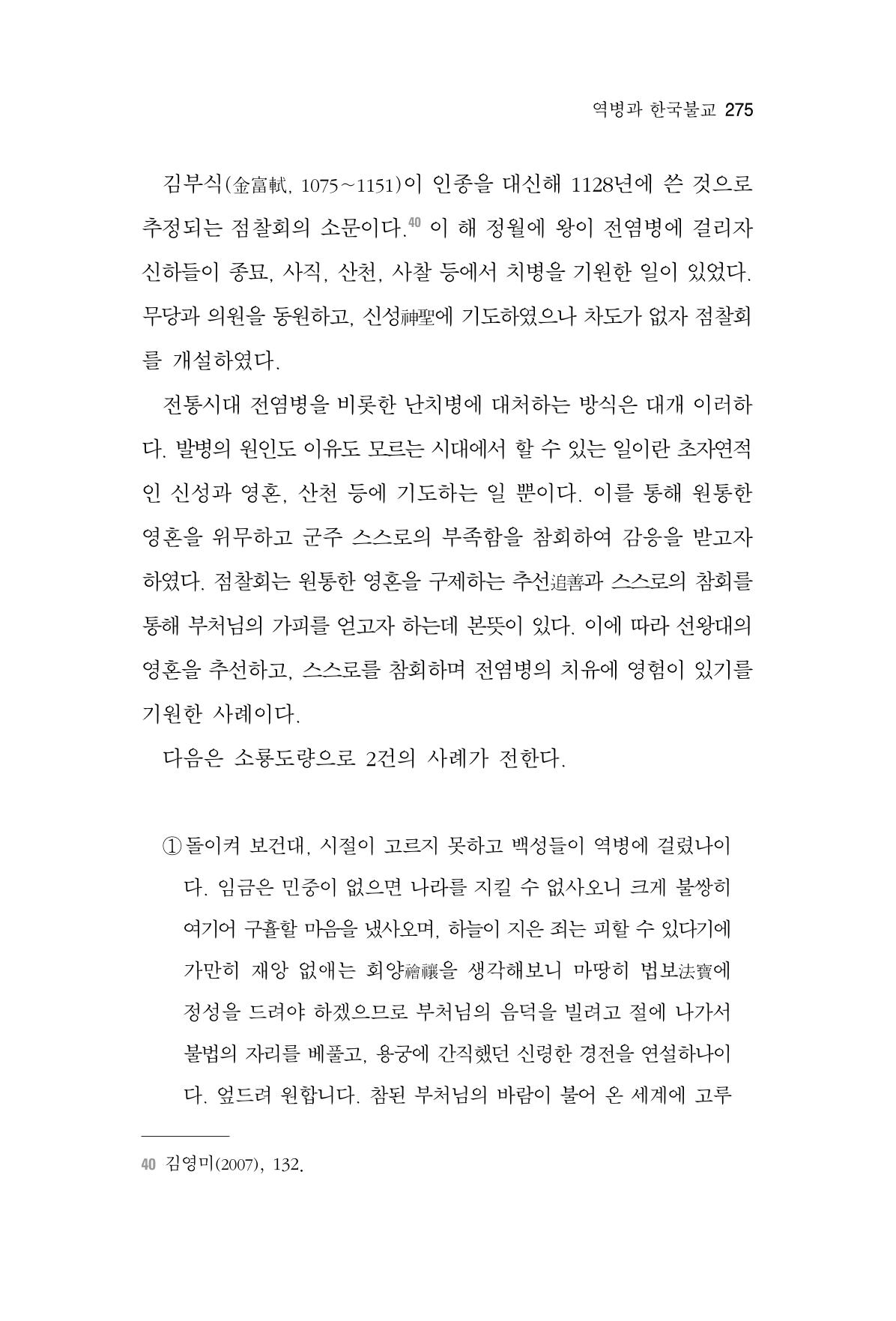 한마음연구 6집 2021년 2월(2) 127페이지