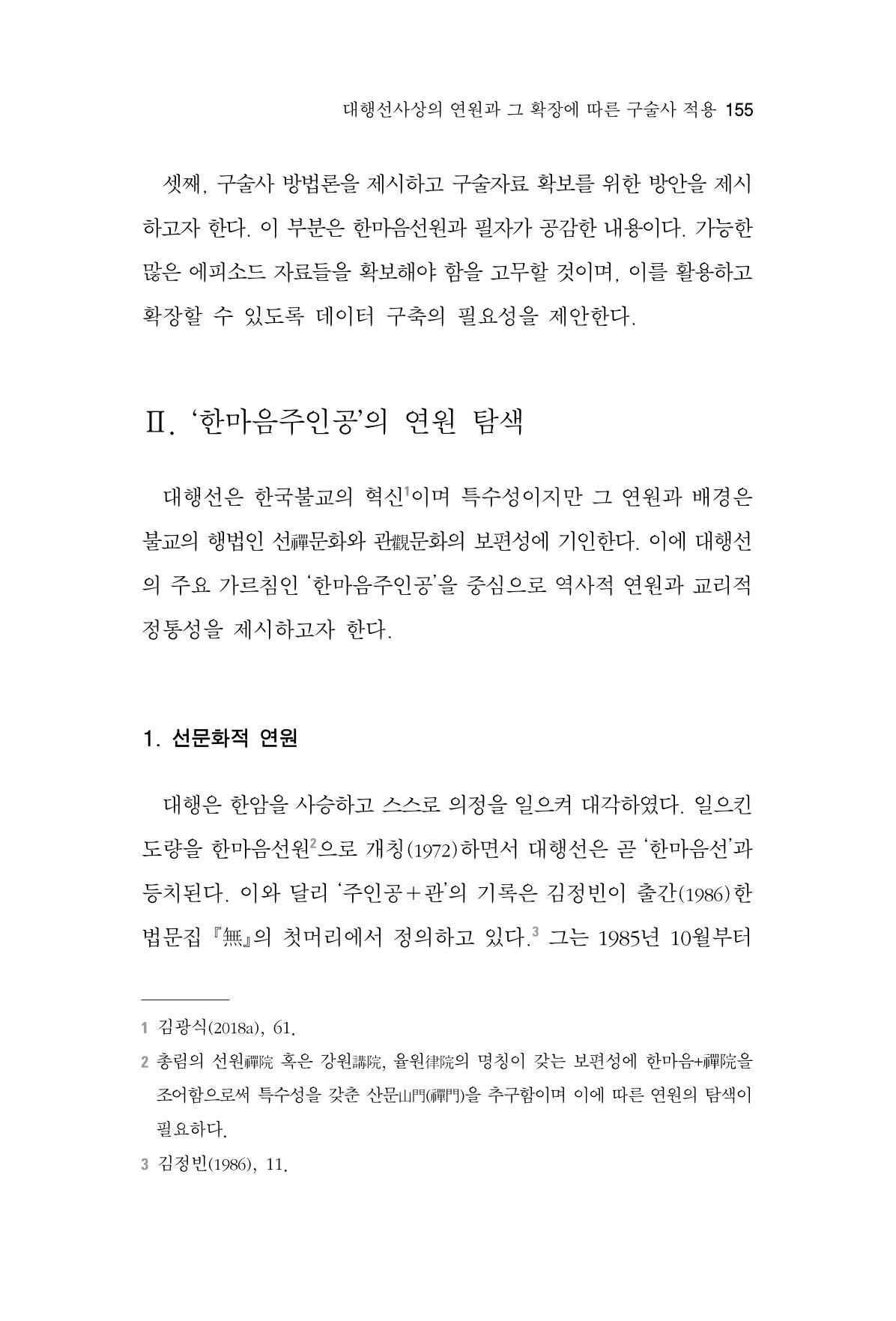 한마음연구 6집 2021년 2월(2) 7페이지