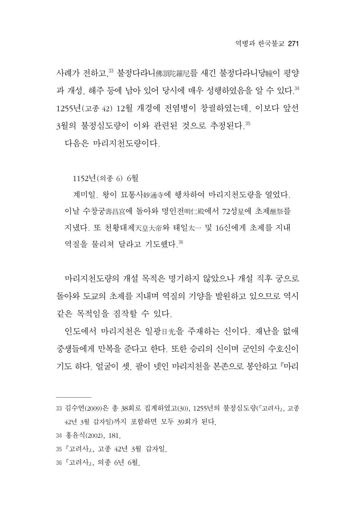 한마음연구 6집 2021년 2월(2) 123페이지