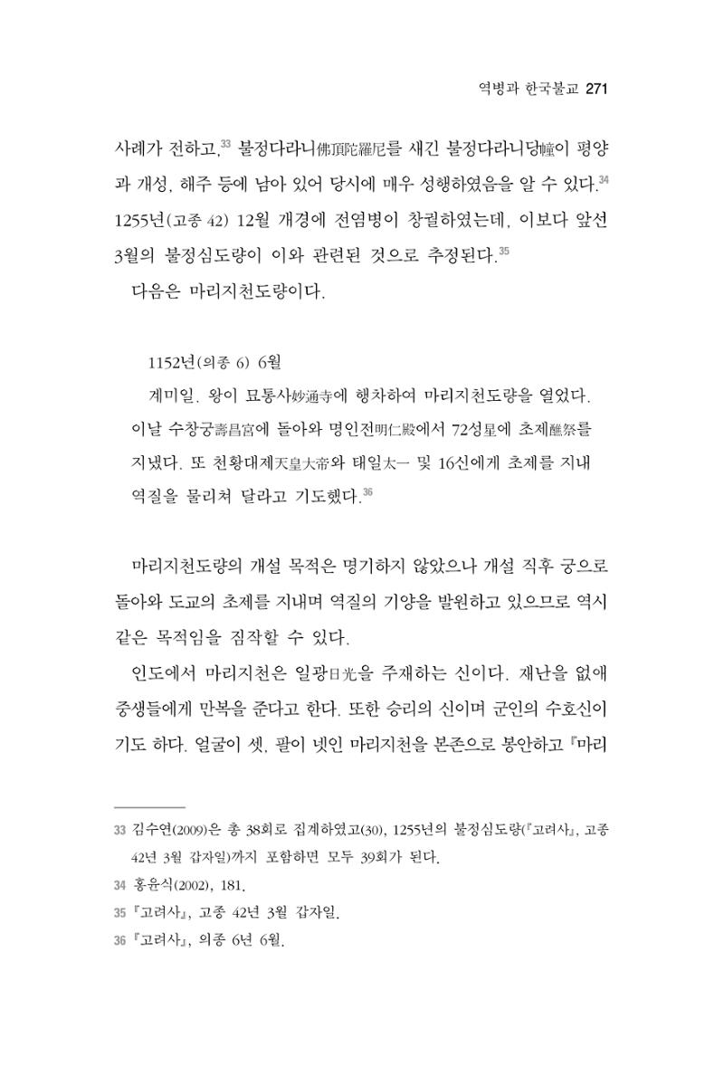 한마음연구 6집 2021년 2월(2) 123페이지
