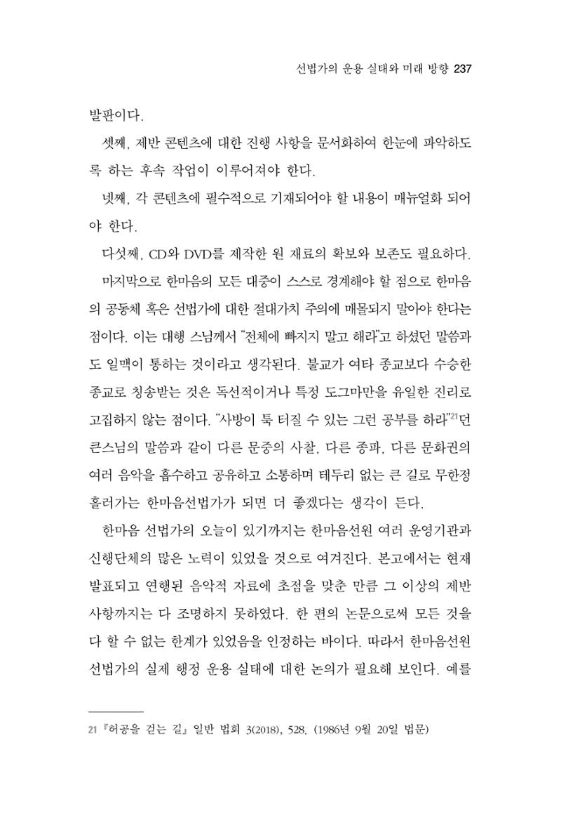 한마음연구 6집 2021년 2월(2) 89페이지