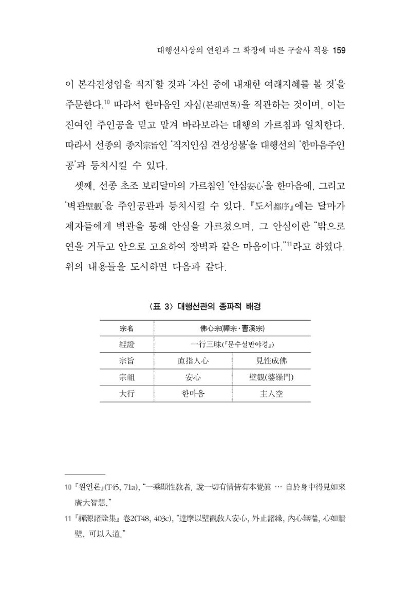 한마음연구 6집 2021년 2월(2) 11페이지