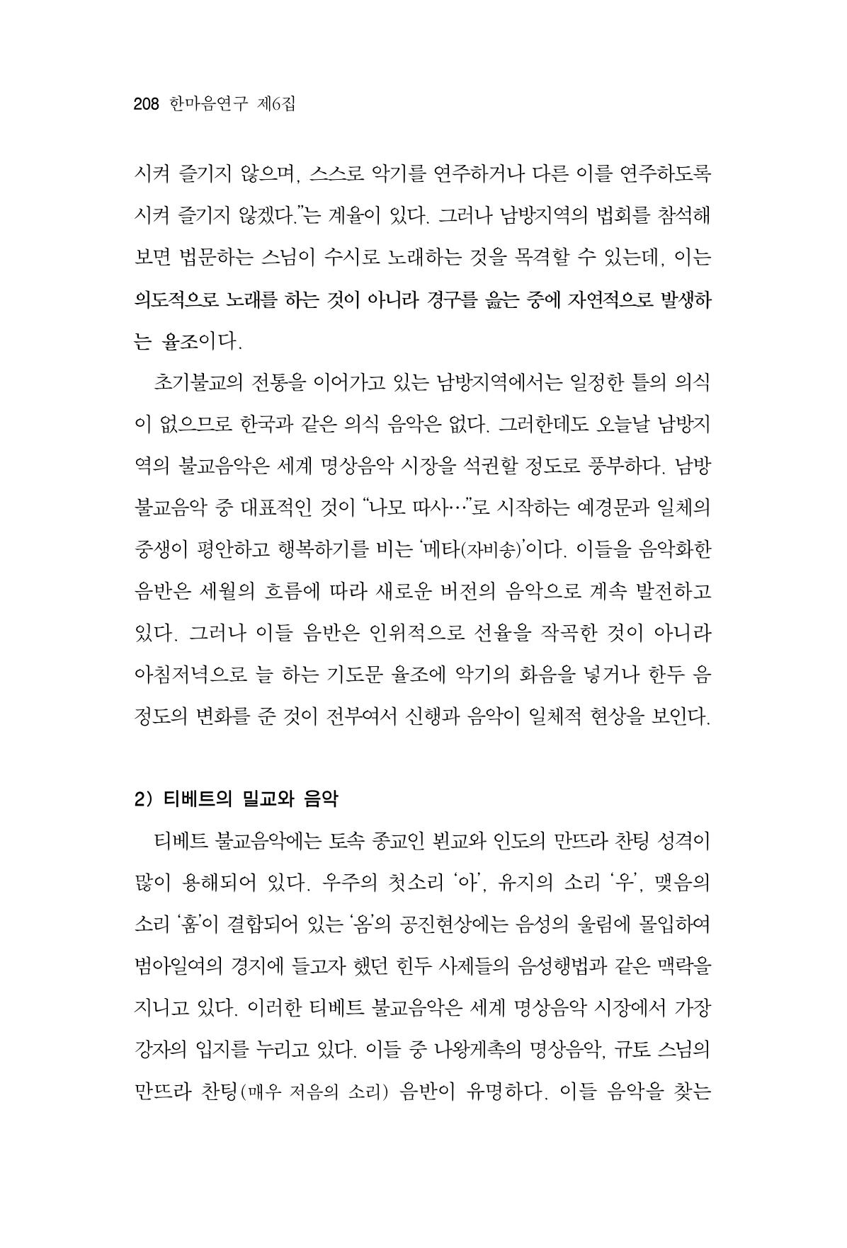 한마음연구 6집 2021년 2월(2) 60페이지