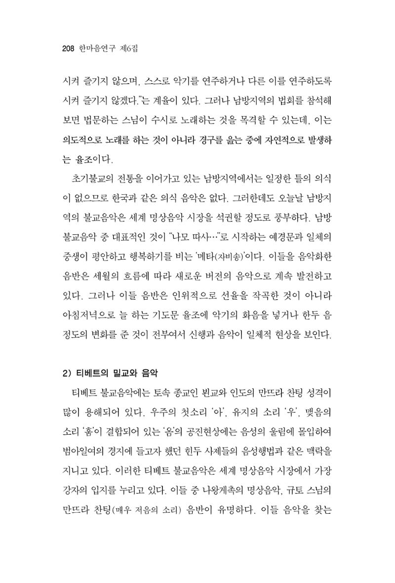한마음연구 6집 2021년 2월(2) 60페이지