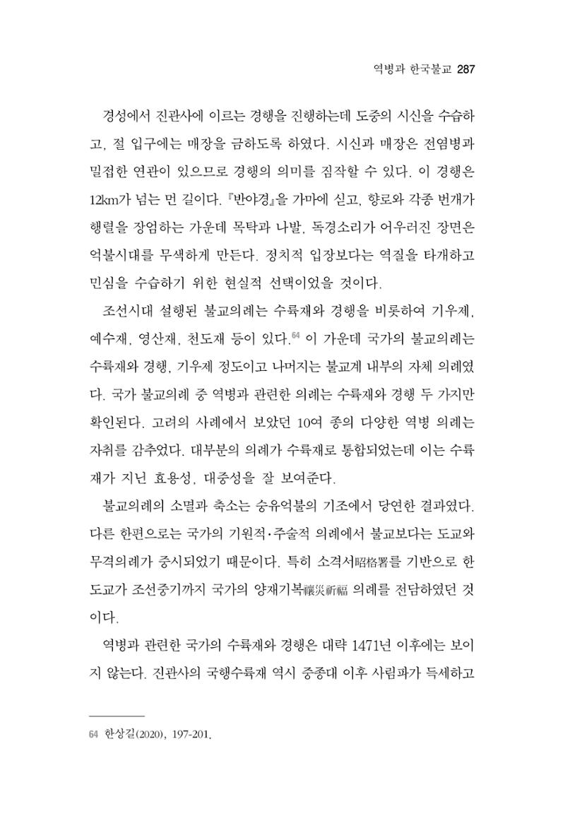 한마음연구 6집 2021년 2월(2) 139페이지