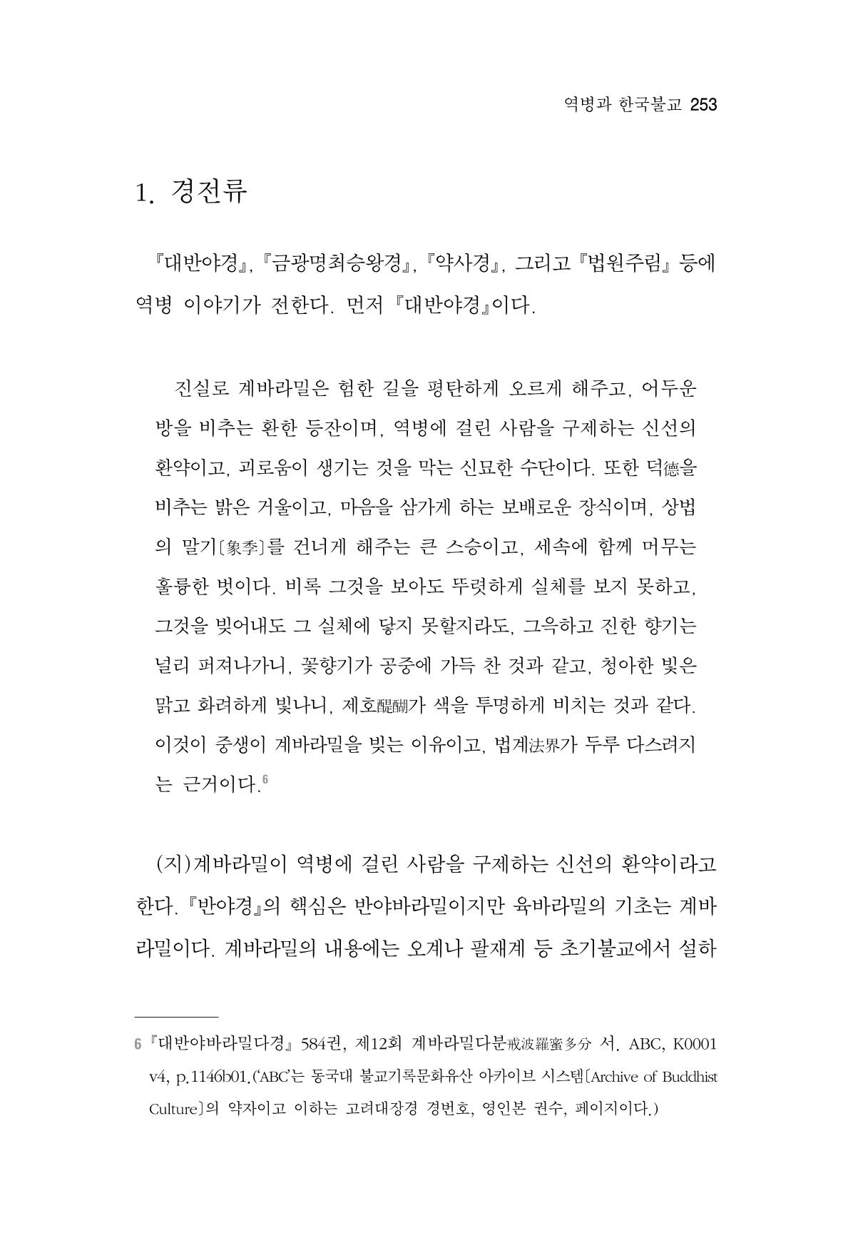 한마음연구 6집 2021년 2월(2) 105페이지