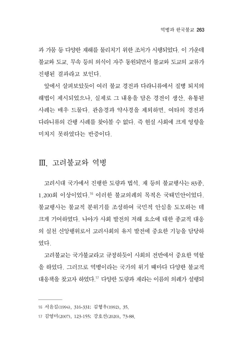한마음연구 6집 2021년 2월(2) 115페이지