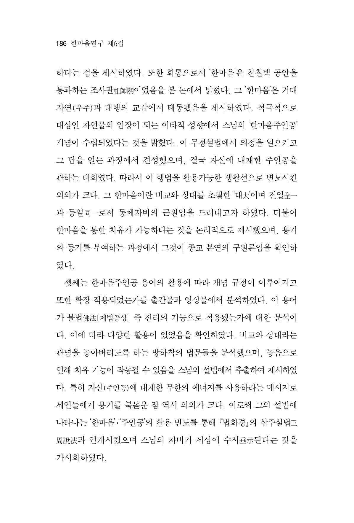 한마음연구 6집 2021년 2월(2) 38페이지