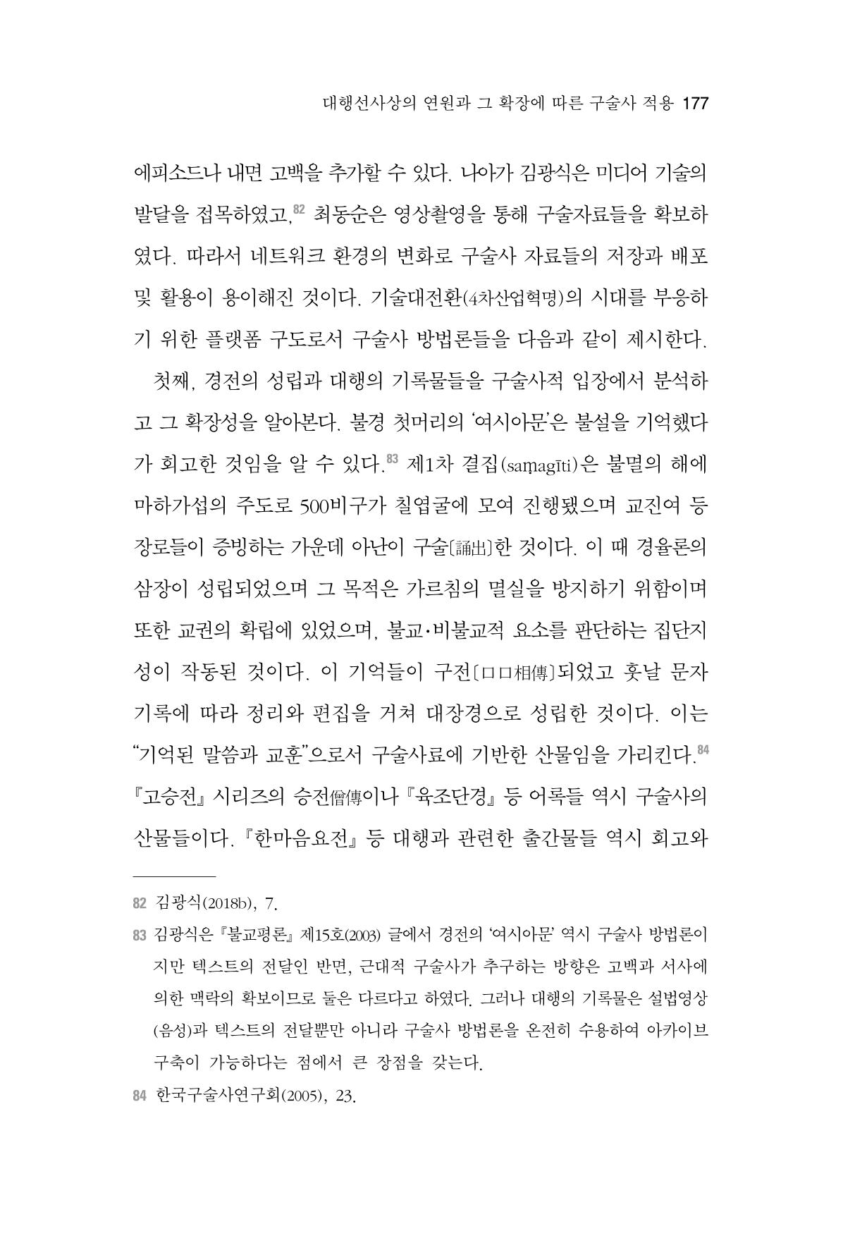 한마음연구 6집 2021년 2월(2) 29페이지