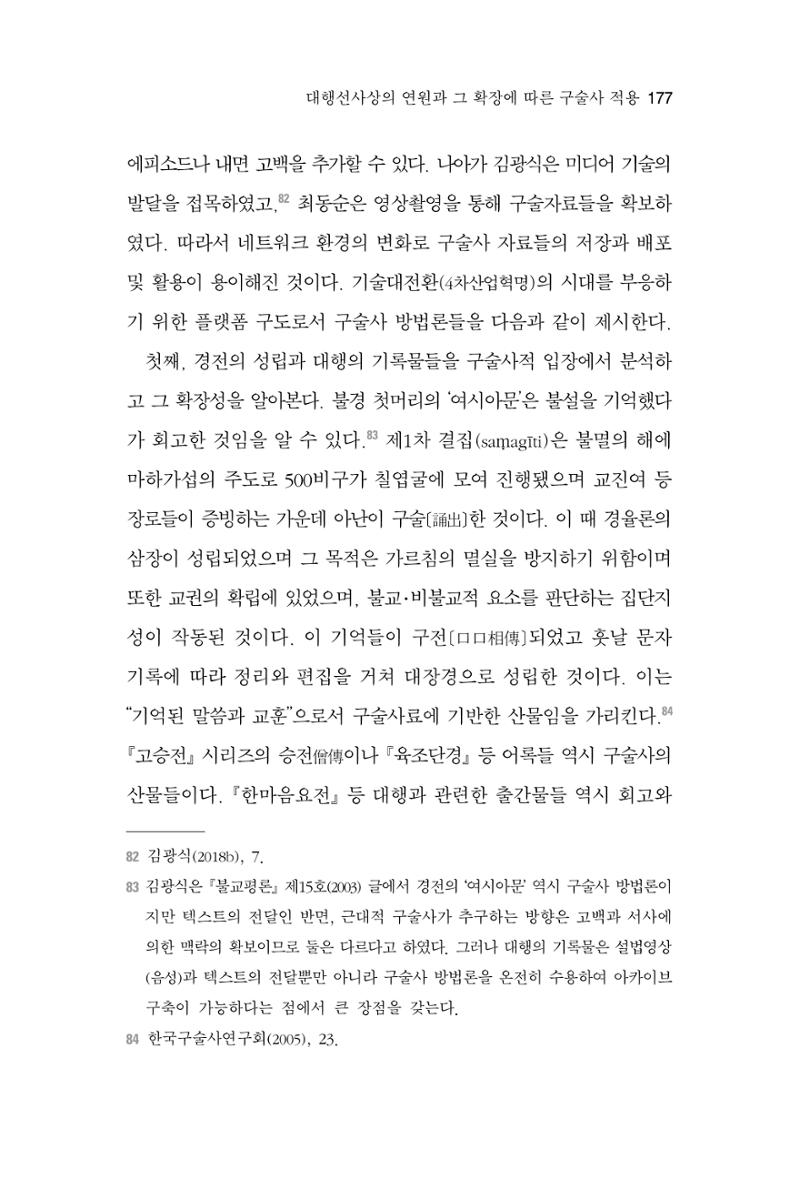한마음연구 6집 2021년 2월(2) 29페이지