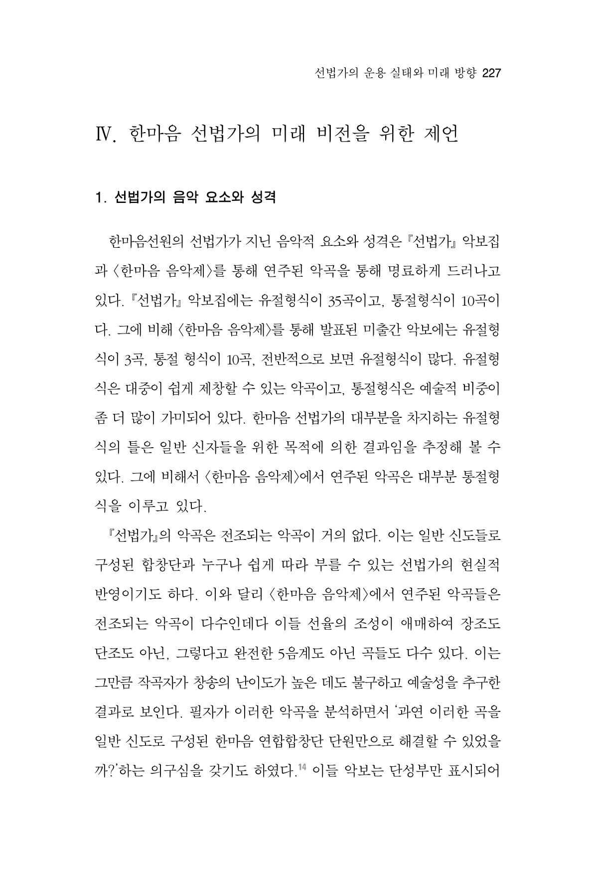 한마음연구 6집 2021년 2월(2) 79페이지