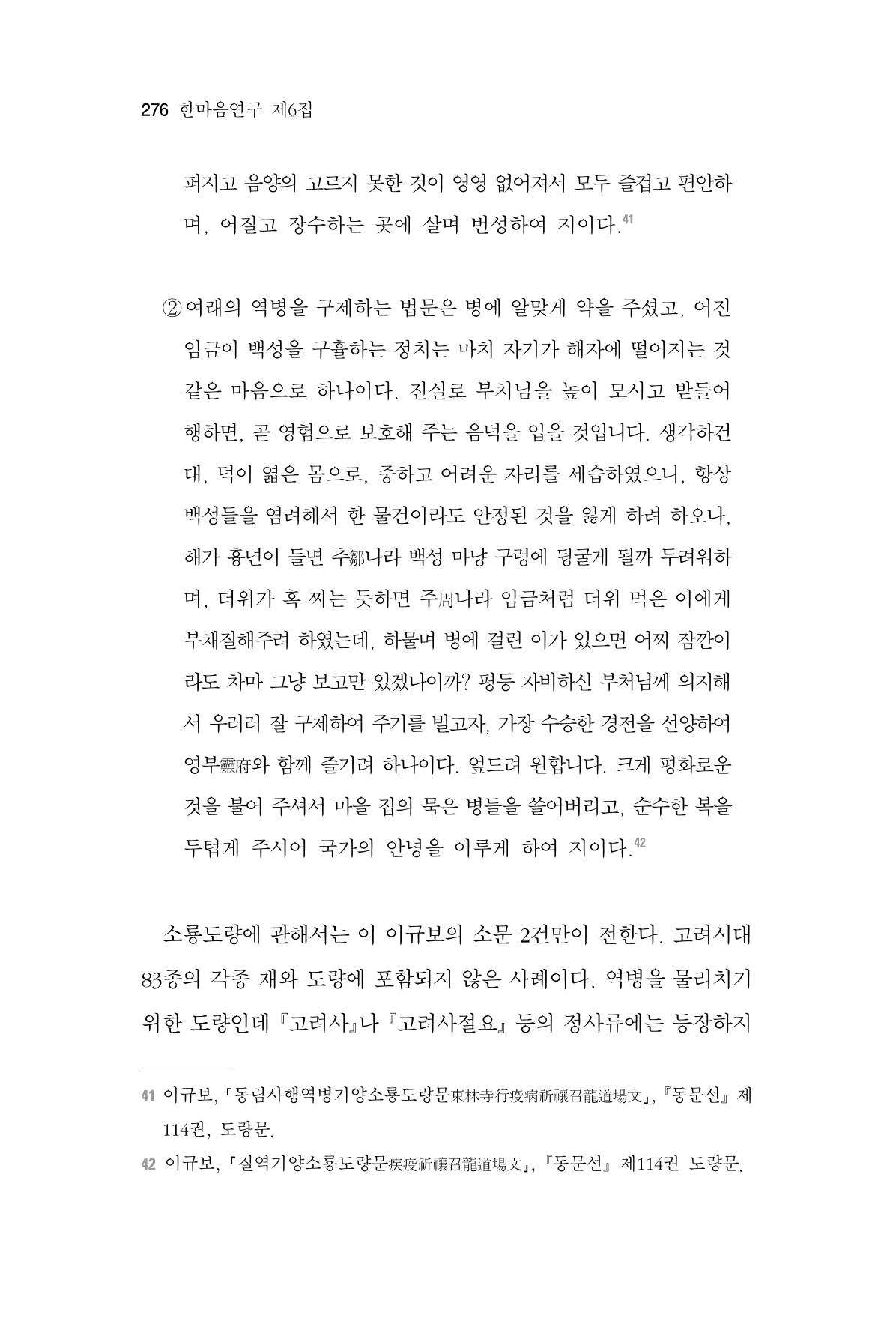 한마음연구 6집 2021년 2월(2) 128페이지