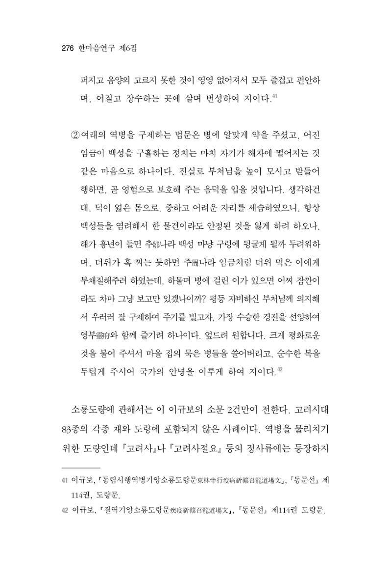 한마음연구 6집 2021년 2월(2) 128페이지
