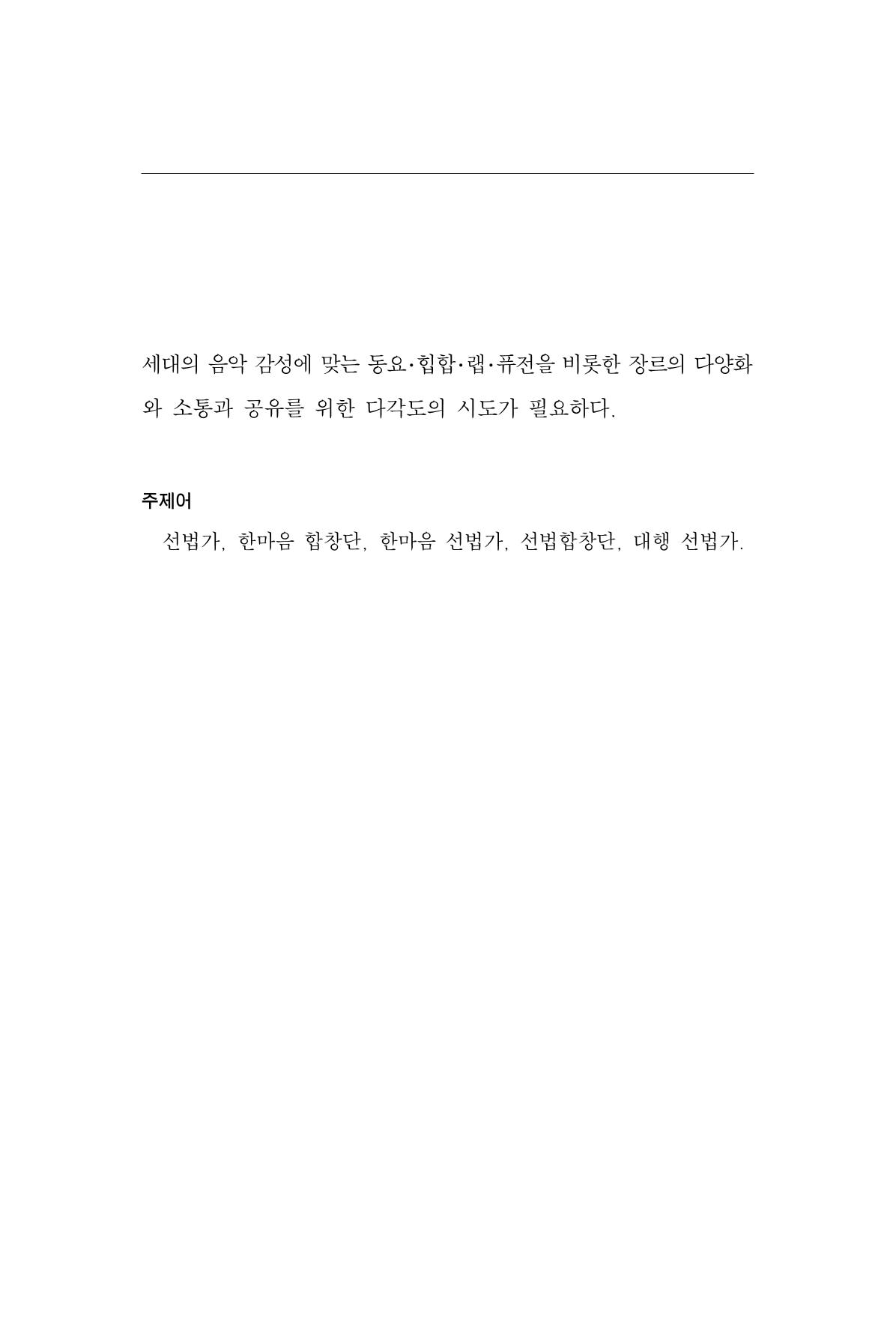 한마음연구 6집 2021년 2월(2) 47페이지
