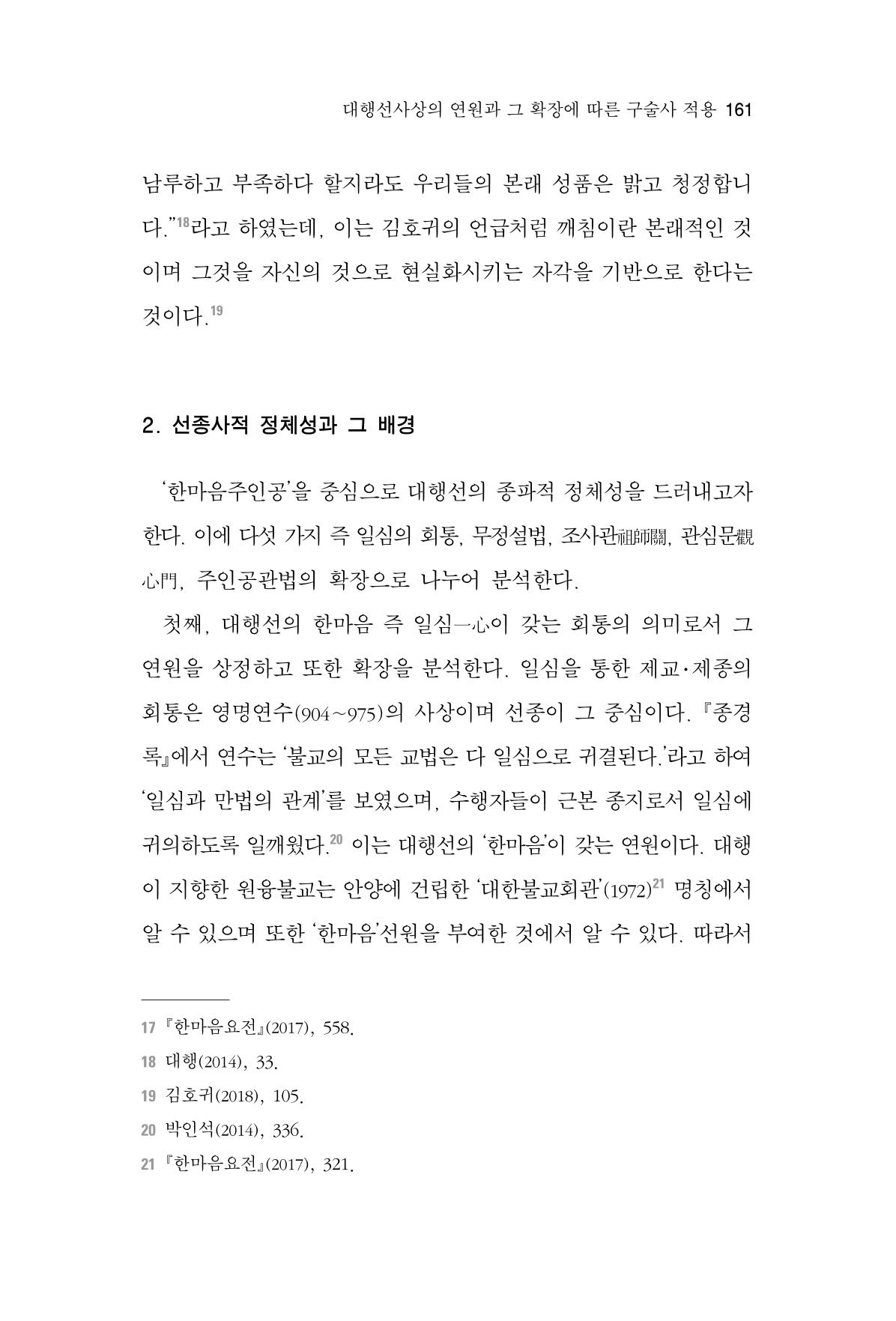 한마음연구 6집 2021년 2월(2) 13페이지