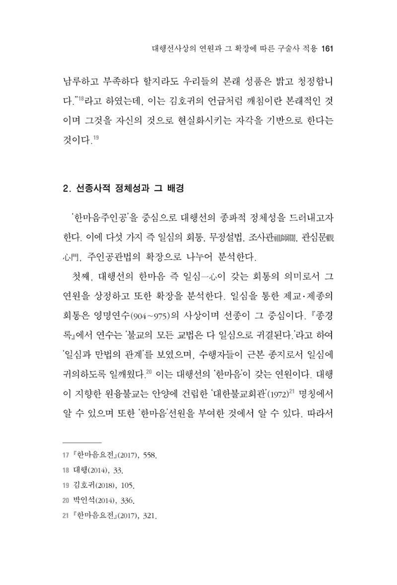 한마음연구 6집 2021년 2월(2) 13페이지