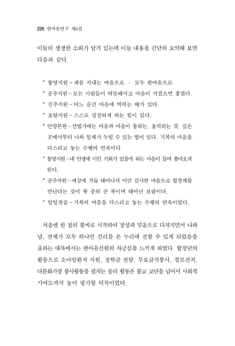 한마음연구 6집 2021년 2월(2) 78페이지