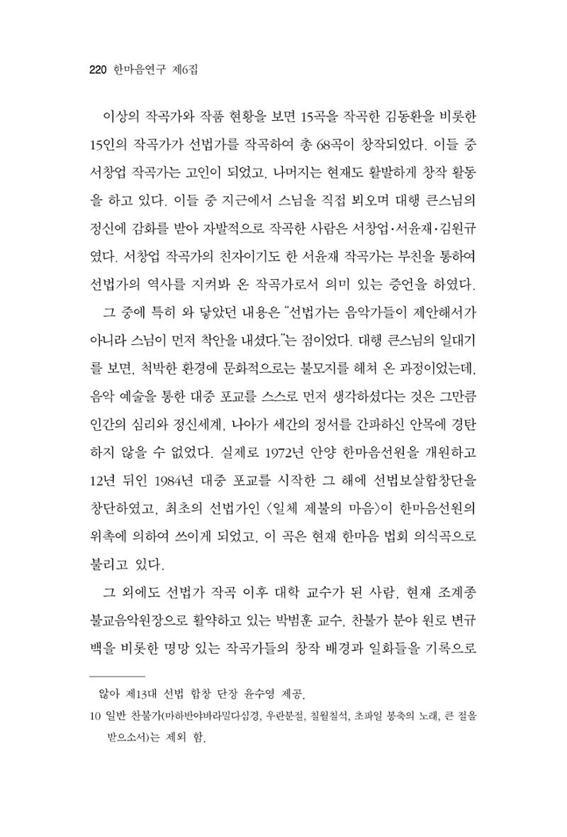 한마음연구 6집 2021년 2월(2) 72페이지