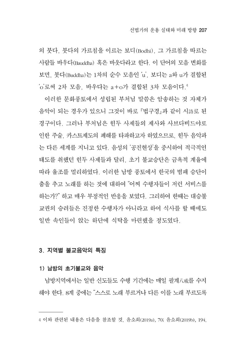 한마음연구 6집 2021년 2월(2) 59페이지