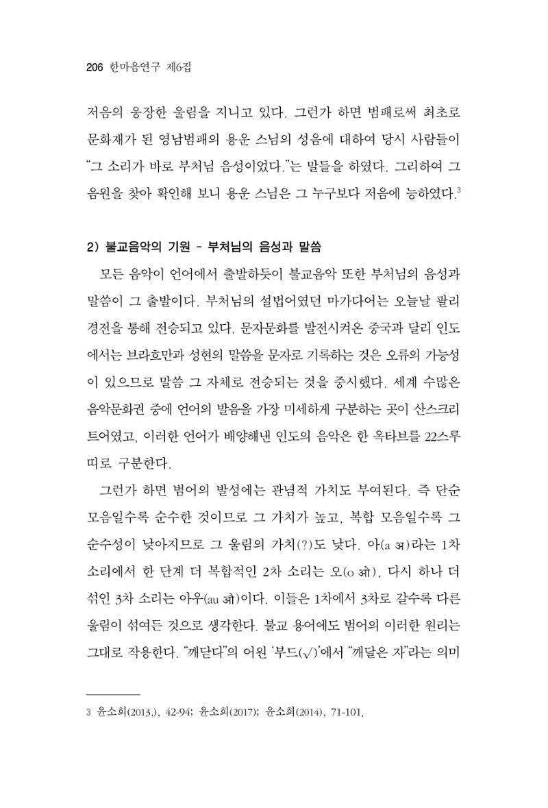 한마음연구 6집 2021년 2월(2) 58페이지