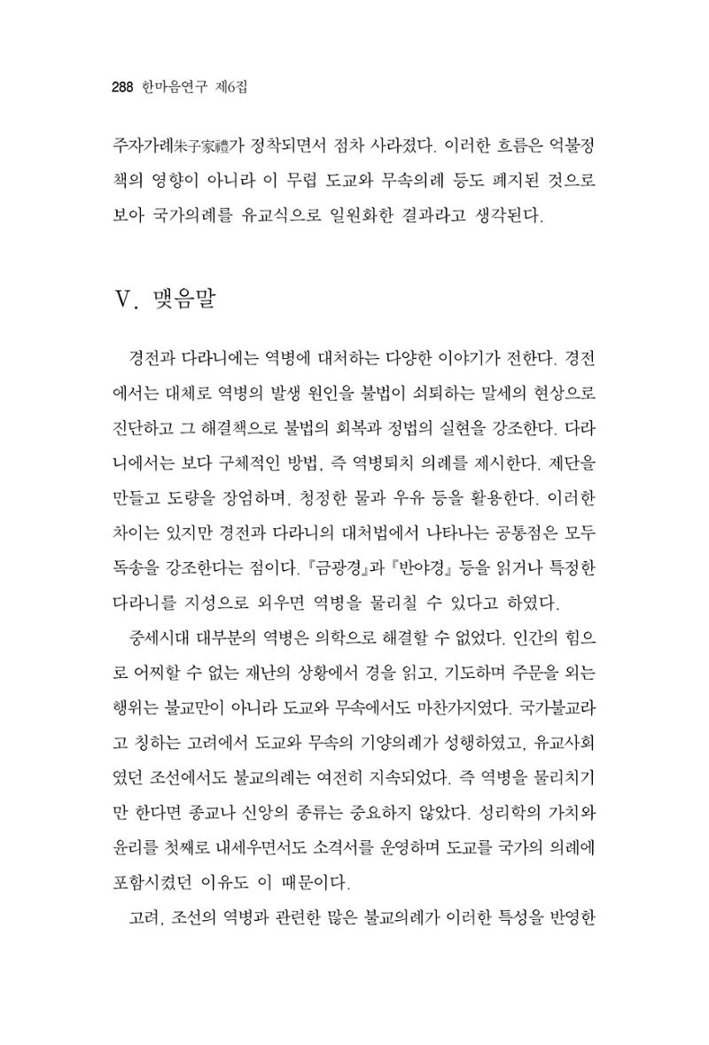 한마음연구 6집 2021년 2월(2) 140페이지