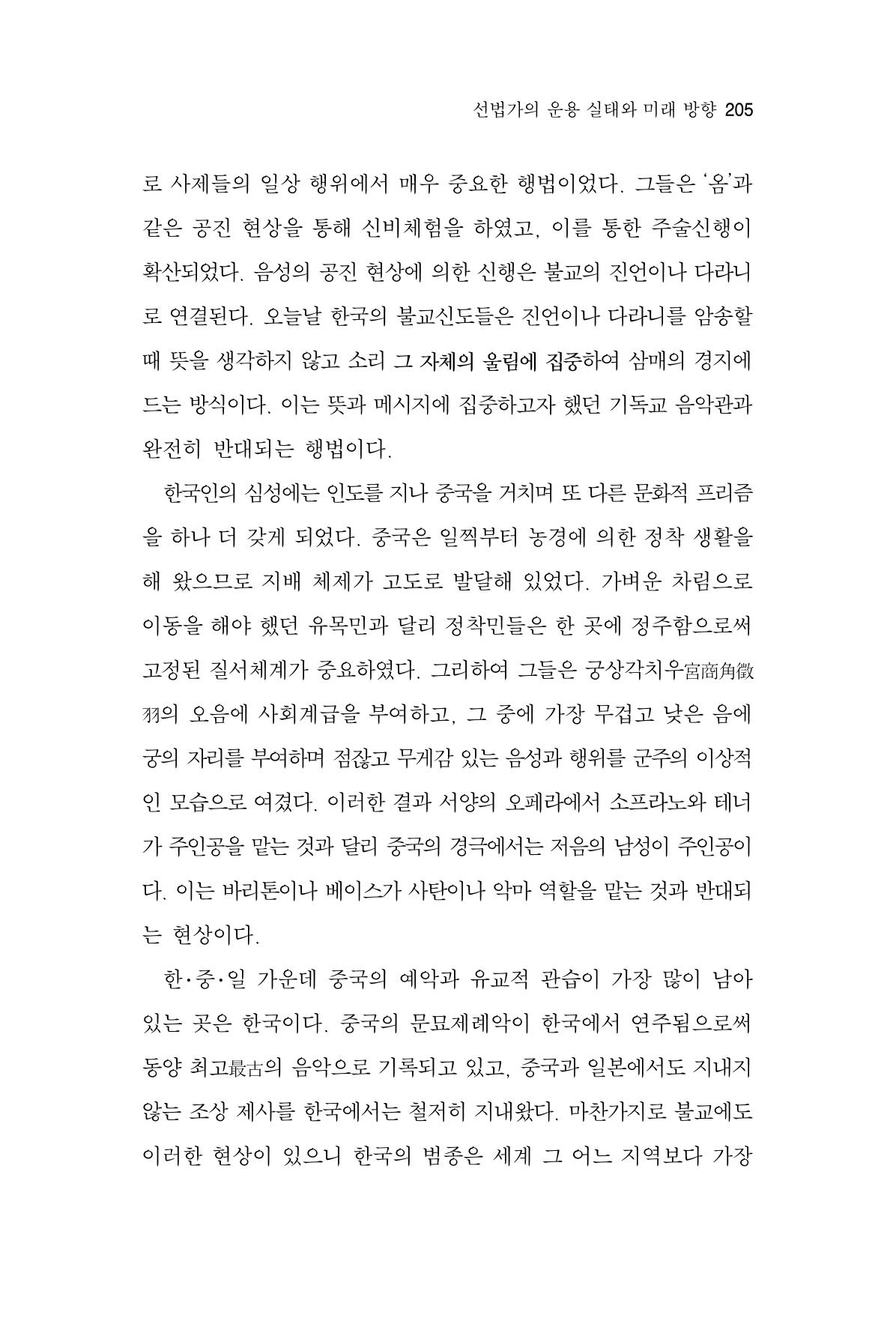 한마음연구 6집 2021년 2월(2) 57페이지