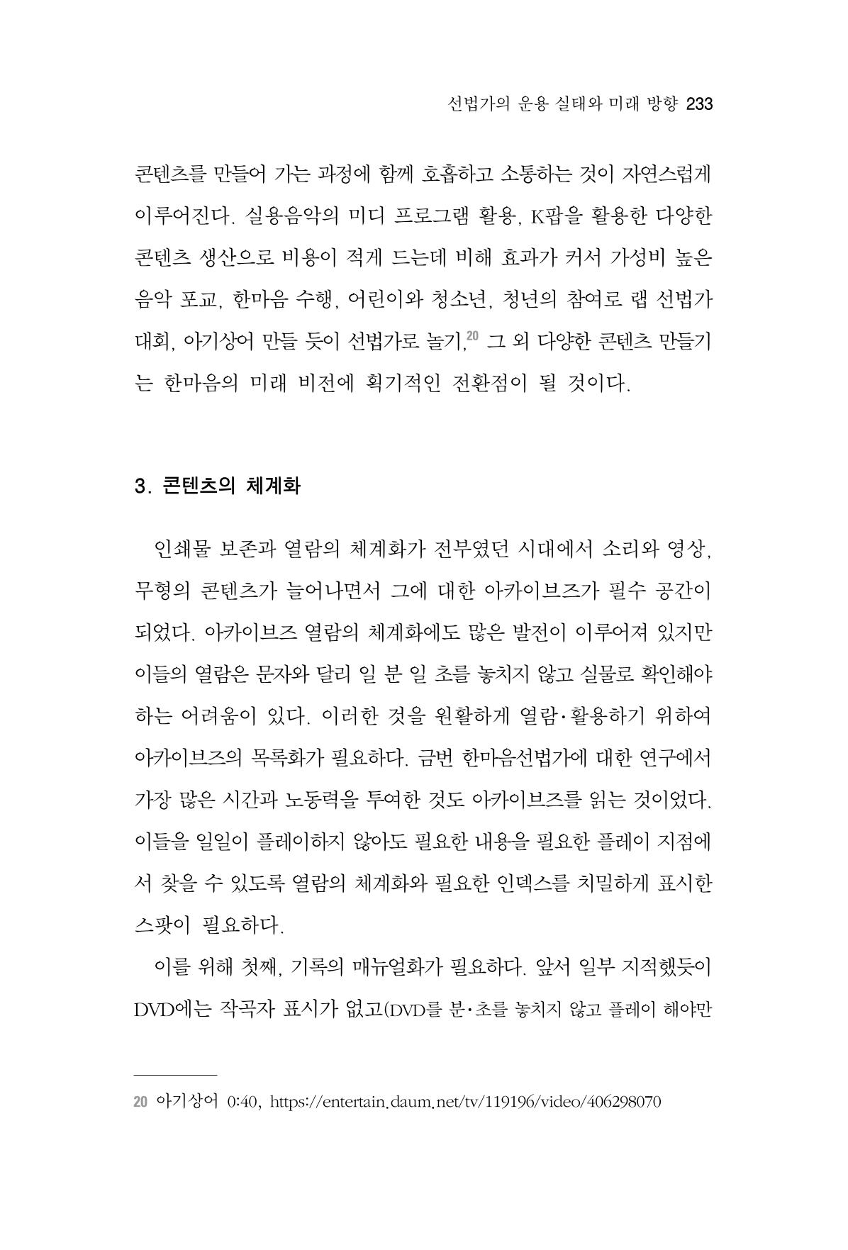 한마음연구 6집 2021년 2월(2) 85페이지
