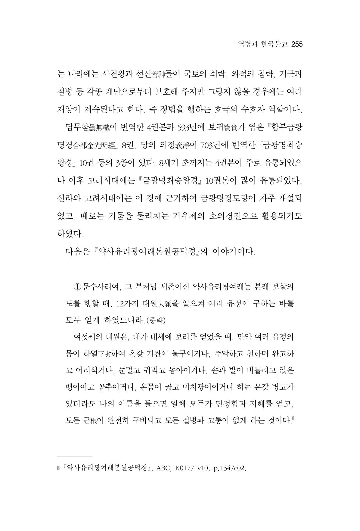 한마음연구 6집 2021년 2월(2) 107페이지