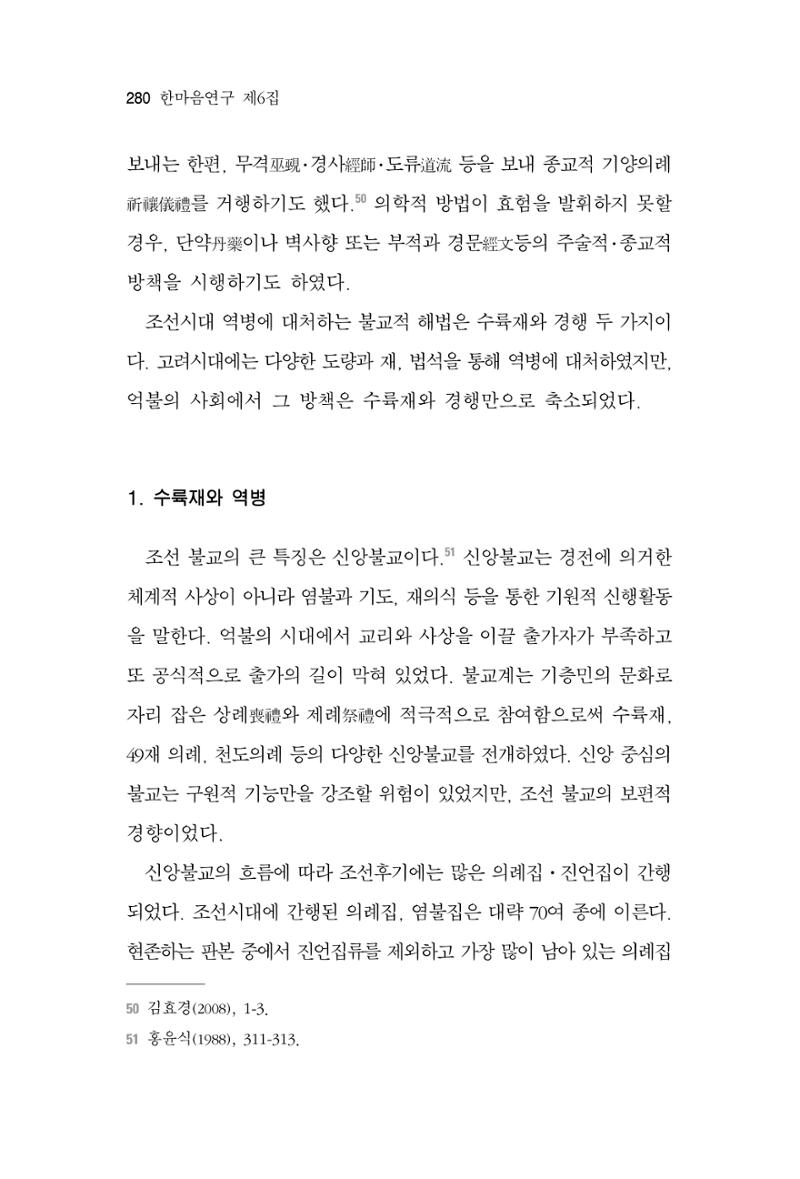 한마음연구 6집 2021년 2월(2) 132페이지