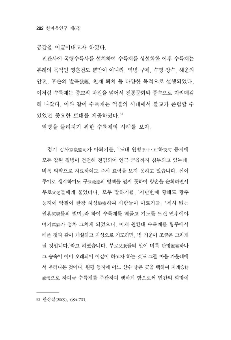 한마음연구 6집 2021년 2월(2) 134페이지