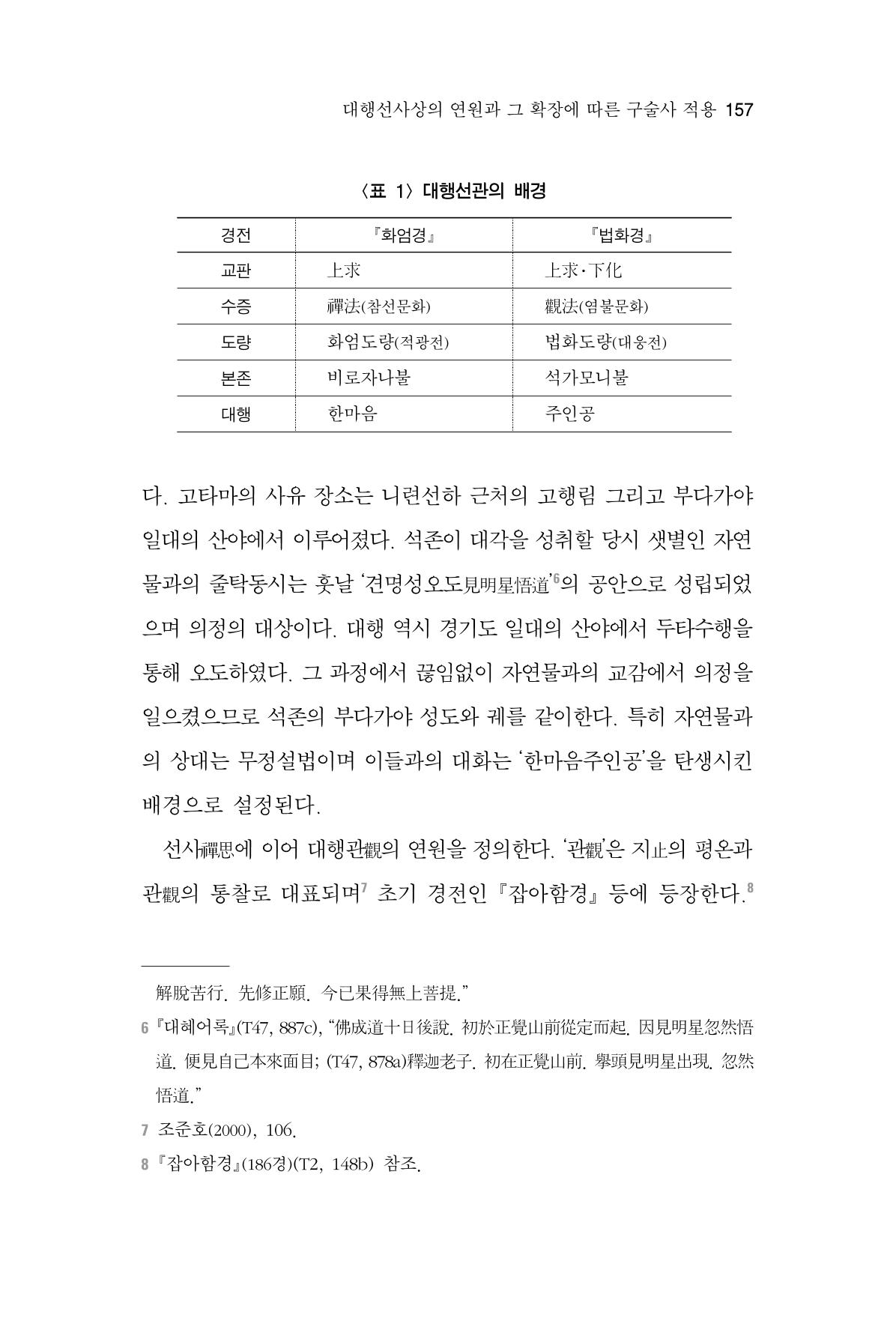 한마음연구 6집 2021년 2월(2) 9페이지