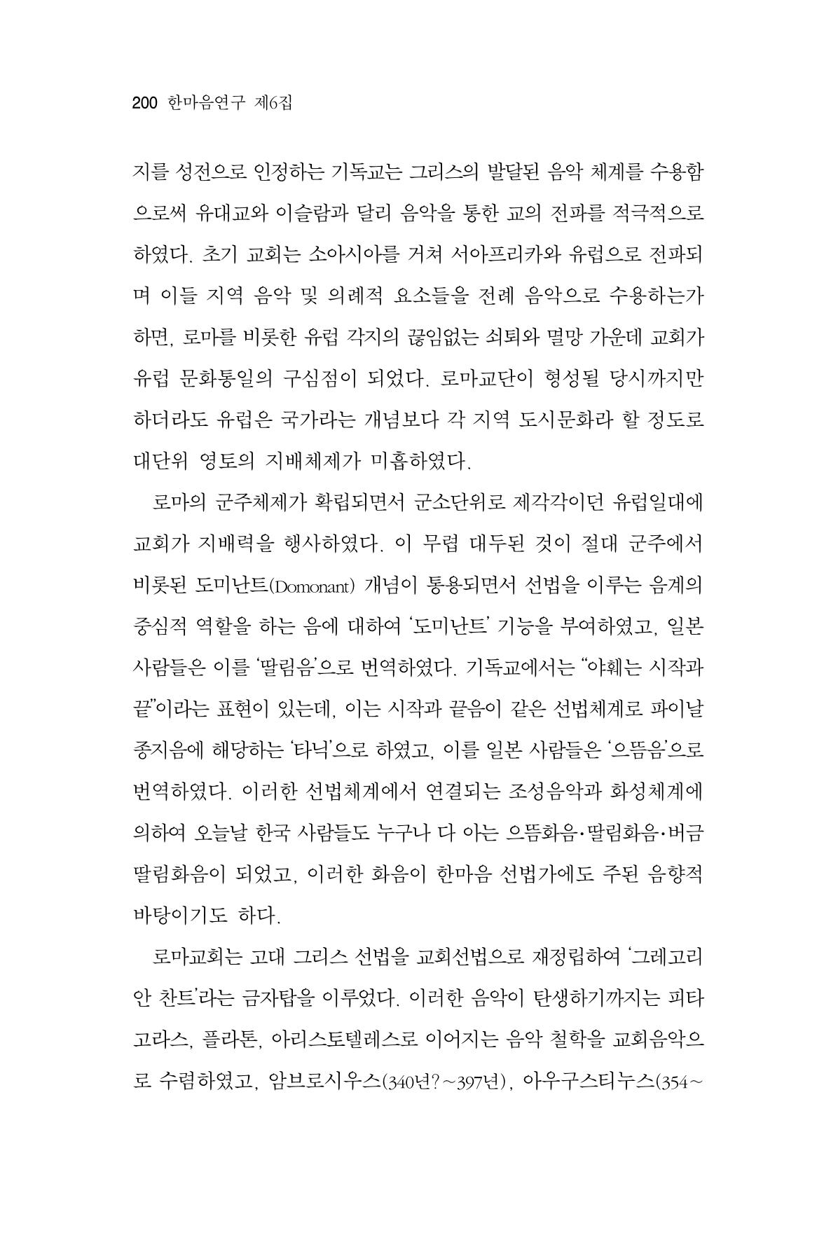 한마음연구 6집 2021년 2월(2) 52페이지
