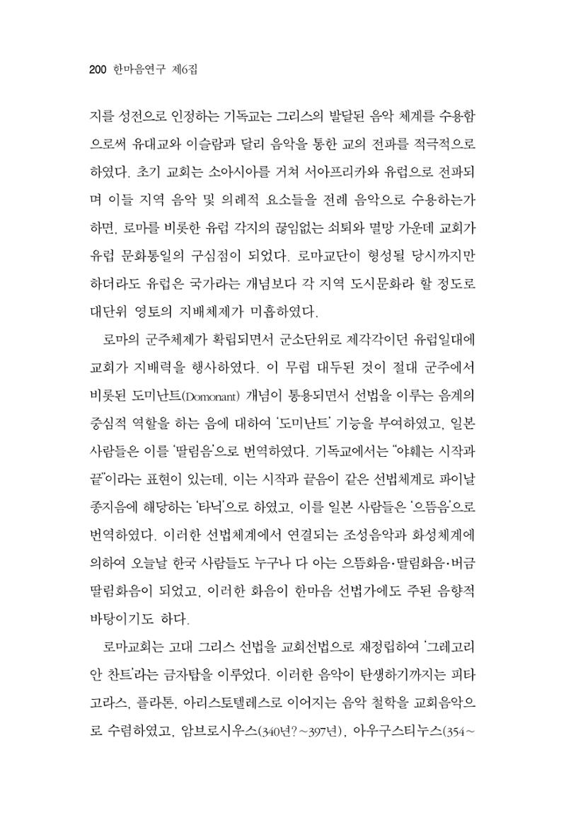 한마음연구 6집 2021년 2월(2) 52페이지