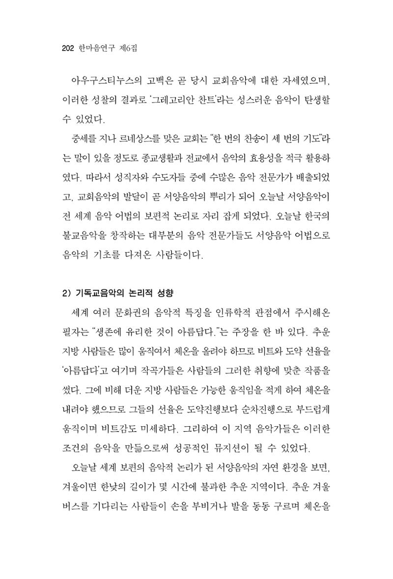 한마음연구 6집 2021년 2월(2) 54페이지